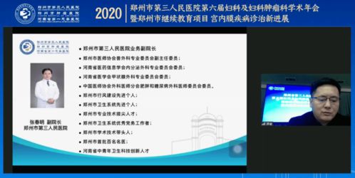 聚焦前沿，賦能健康——鄭州市三院成功舉辦第六屆婦科及婦科腫瘤科學術年會暨技術推廣服務活動