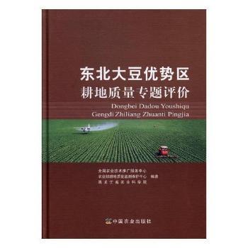 守護黑土寶藏 《東北大豆優勢區耕地質量專題評價》助力農業可持續發展
